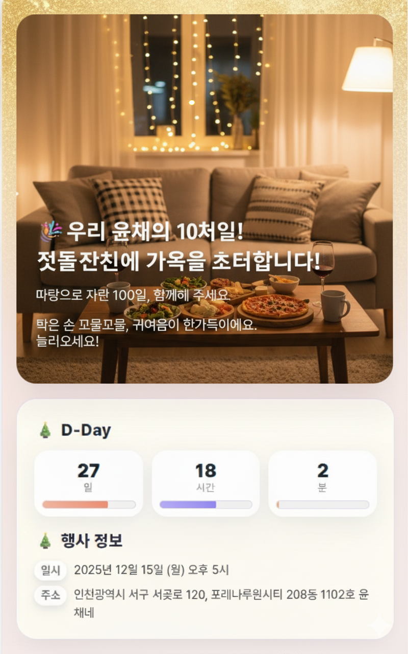 집들이 초대장