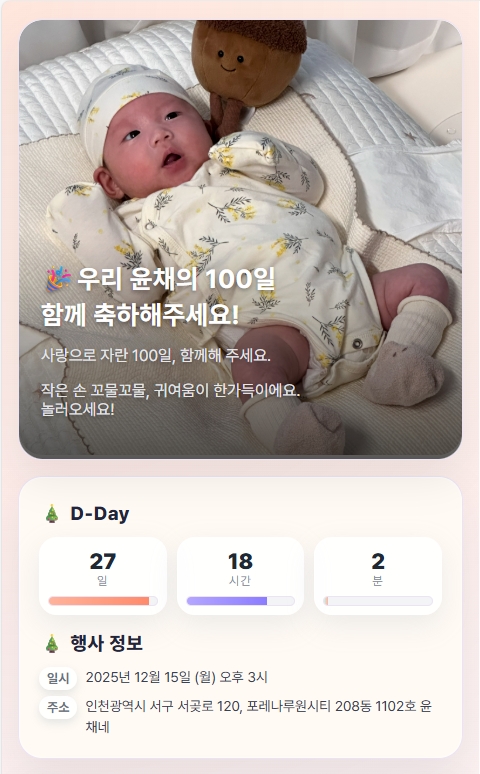 모바일 초대장 미리보기